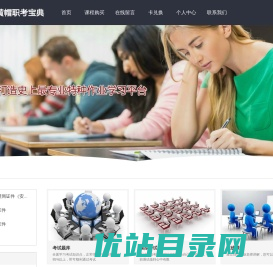 小黄帽职考宝典