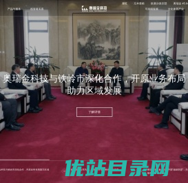 奥瑞金
