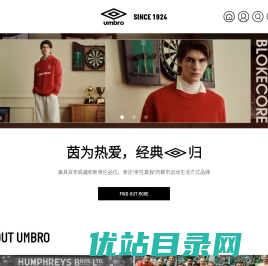 umbro茵宝
