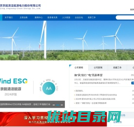 北京京能清洁能源电力股份有限公司