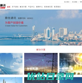 青岛鼎信通讯股份有限公司