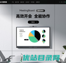 亿联视频会议系统