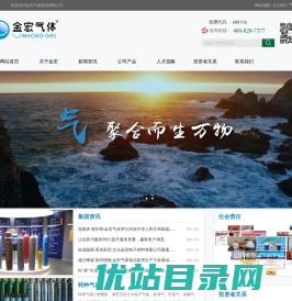 金宏气体股份有限公司