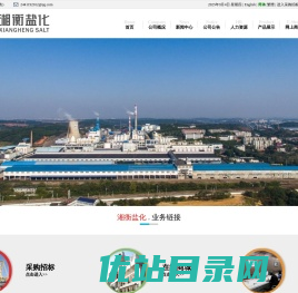 湖南省湘衡盐化有限责任公司