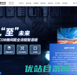 联建光电LianTronics