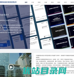 中国建筑标准设计研究院