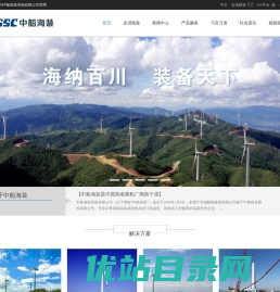 中船海装风电有限公司
