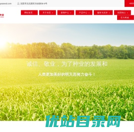 辽宁东亚种业有限公司