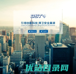 海湾GST，一站式消防整体解决方案提供商