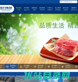 吉林省长春皓月清真肉业股份有限公司