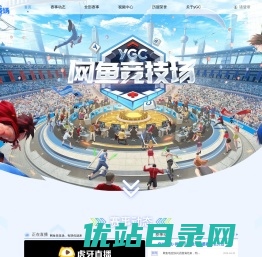网鱼竞技场