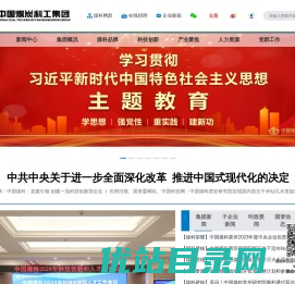 中国煤炭科工集团