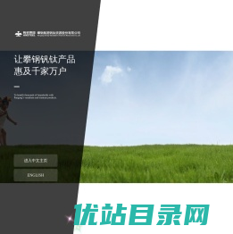 攀钢钒钛资源股份有限公司