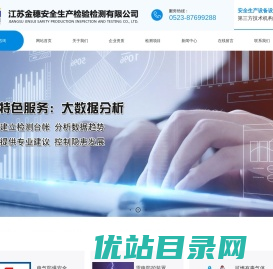 江苏金穗安全生产检验检测有限公司