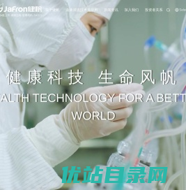 健帆生物科技集团股份有限公司