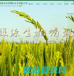 鞍山市绿源生物有机肥生产有限公司