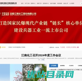 安徽江南化工股份有限公司