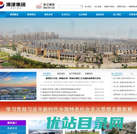 浙江省建设投资集团股份有限公司