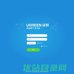 绿联经销商下单系统