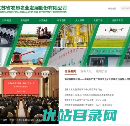 江苏省农垦农业发展股份有限公司
