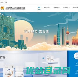 上海雷允上药业有限公司