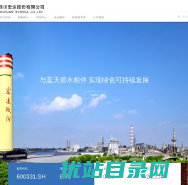 四川宏达股份有限公司