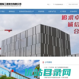 中铝国际工程股份有限公司
