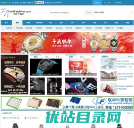 中国钟表网