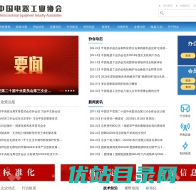 中国电器工业协会