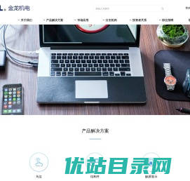 金龙机电股份有限公司