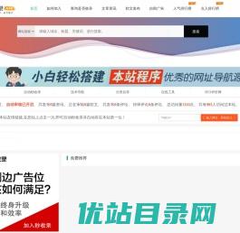 优站目录网