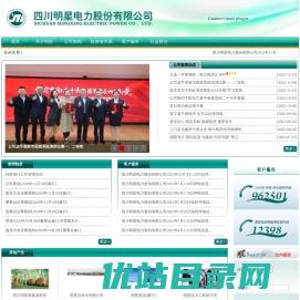 四川明星电力股份有限公司