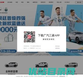 广汽三菱汽车官方网站