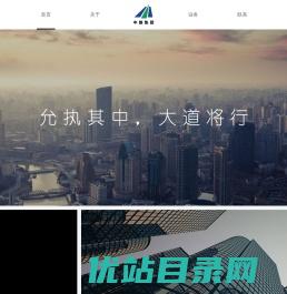 中路集团、中路股份有限公司