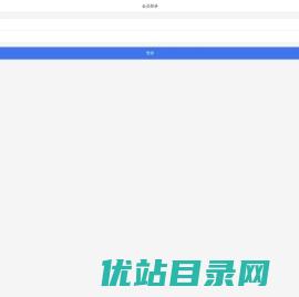 会员登录,大沽化工商城