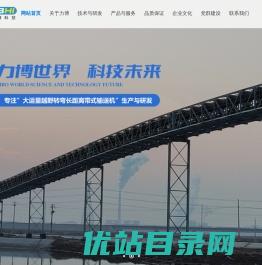 长距离带式输送机
