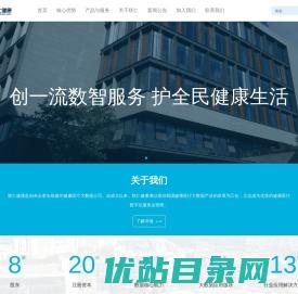 联仁健康医疗大数据科技股份有限公司