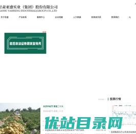 甘肃亚盛实业（集团）股份有限公司