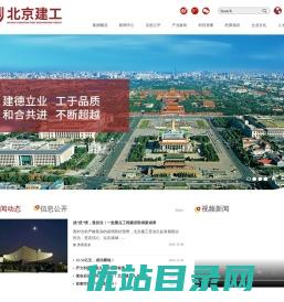 北京建工集团