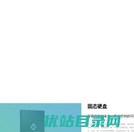 佰微存储