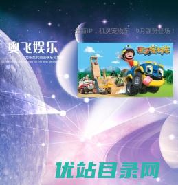 奥飞娱乐官方网站