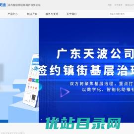 广东天波