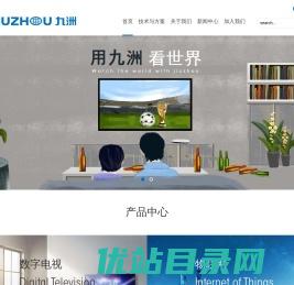 深圳市九洲电器有限公司