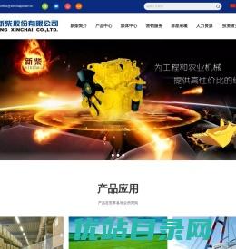 浙江新柴股份有限公司