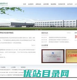广东原尚物流股份有限公司