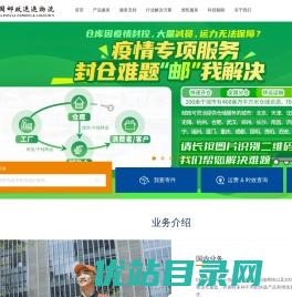 中国邮政速递物流