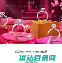 周大生珠宝官网