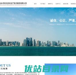 包头市安元安全生产技术服务有限公司