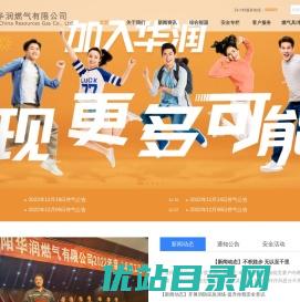 安阳华润燃气有限公司