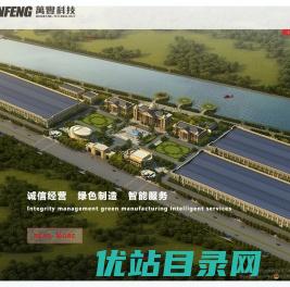万丰科技